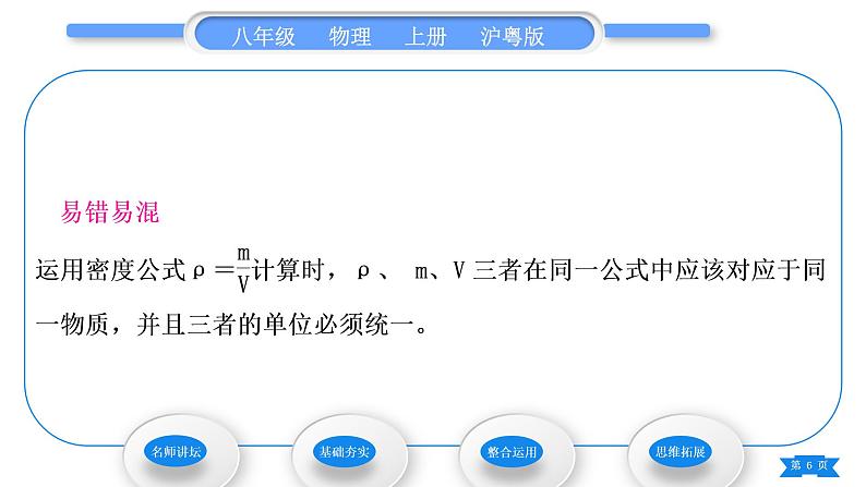 粤沪版八年级物理上第五章我们周围的物质5.3密度知识的应用第1课时密度知识的应用习题课件第6页