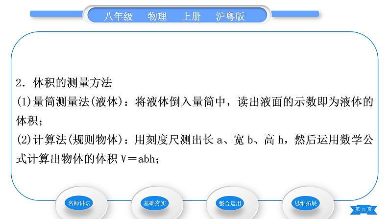 粤沪版八年级物理上第五章我们周围的物质5.3密度知识的应用第2课时密度的测量习题课件03