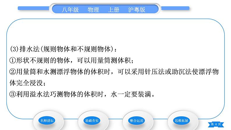 粤沪版八年级物理上第五章我们周围的物质5.3密度知识的应用第2课时密度的测量习题课件04