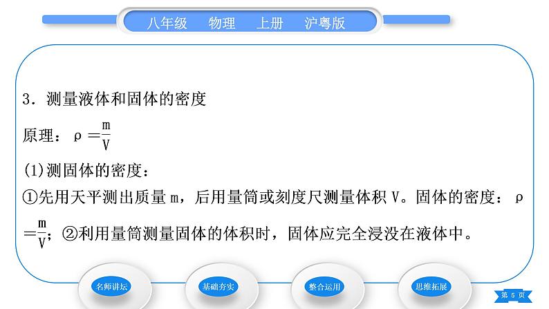 粤沪版八年级物理上第五章我们周围的物质5.3密度知识的应用第2课时密度的测量习题课件05