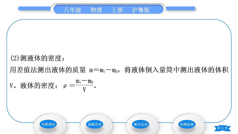 粤沪版八年级物理上第五章我们周围的物质5.3密度知识的应用第2课时密度的测量习题课件06