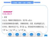 粤沪版八年级物理上第五章我们周围的物质5.1物体的质量习题课件