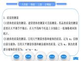 粤沪版八年级物理上第五章我们周围的物质5.1物体的质量习题课件