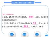 粵滬版八年級物理上第五章我們周圍的物質5.4認識物質的一些物理屬性習題課件