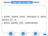 粵滬版八年級(jí)物理上第五章我們周圍的物質(zhì)5.5點(diǎn)擊新材料習(xí)題課件