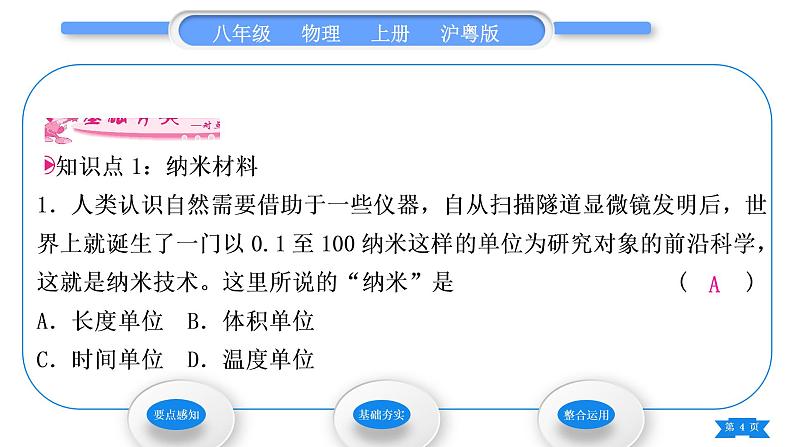 粤沪版八年级物理上第五章我们周围的物质5.5点击新材料习题课件04