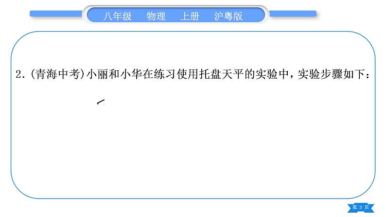 粤沪版八年级物理上第五章我们周围的物质复习与提升习题课件03