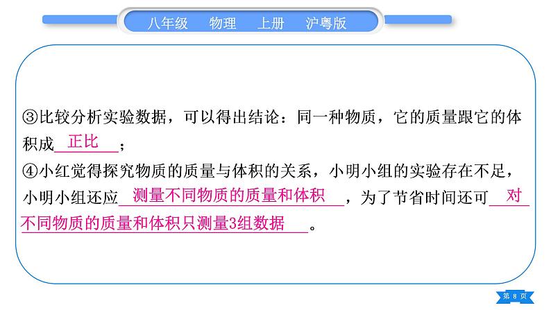 粤沪版八年级物理上第五章我们周围的物质实验专题习题课件第8页