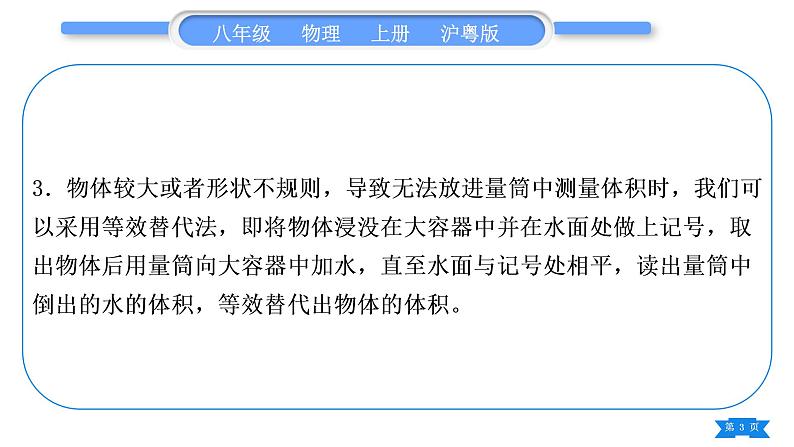 粤沪版八年级物理上第五章我们周围的物质专题六特殊方法测密度习题课件第3页