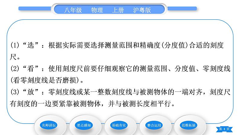 粤沪版八年级物理上第一章走进物理世界1.2测量长度和时间习题课件04