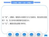 粵滬版八年級(jí)物理上第一章走進(jìn)物理世界1.2測(cè)量長(zhǎng)度和時(shí)間習(xí)題課件