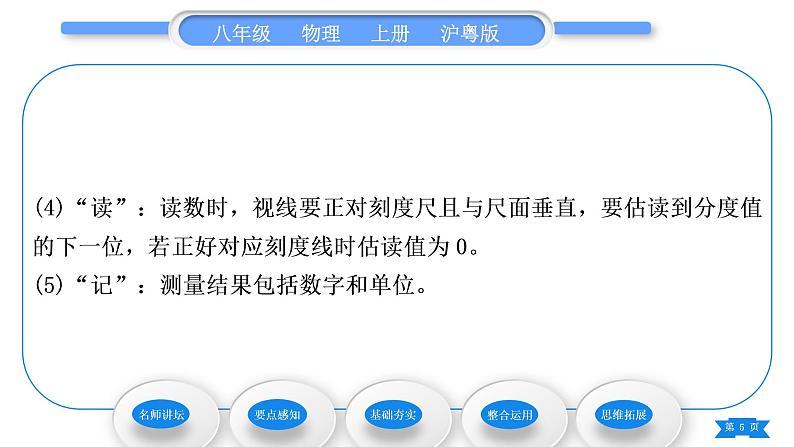 粤沪版八年级物理上第一章走进物理世界1.2测量长度和时间习题课件05