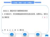 粵滬版八年級(jí)物理上第一章走進(jìn)物理世界1.3長(zhǎng)度和時(shí)間測(cè)量的應(yīng)用習(xí)題課件