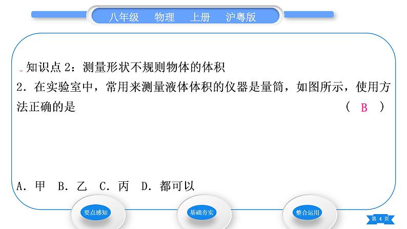 粤沪版八年级物理上第一章走进物理世界1.3长度和时间测量的应用习题课件04