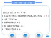 粵滬版八年級(jí)物理上第一章走進(jìn)物理世界1.3長(zhǎng)度和時(shí)間測(cè)量的應(yīng)用習(xí)題課件