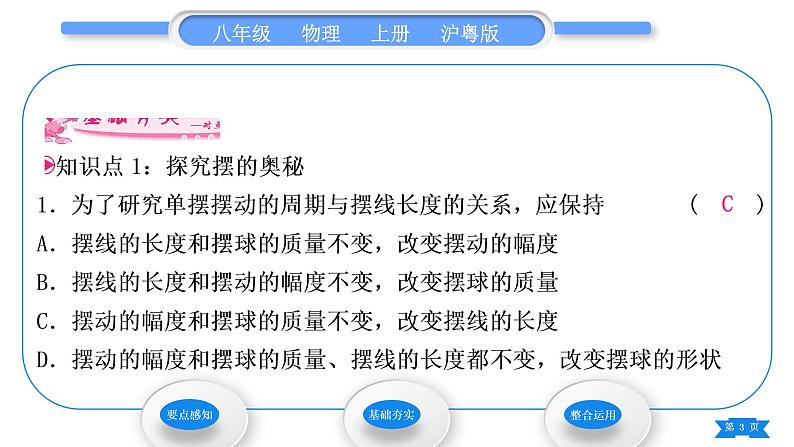 粤沪版八年级物理上第一章走进物理世界1.4尝试科学探究习题课件03