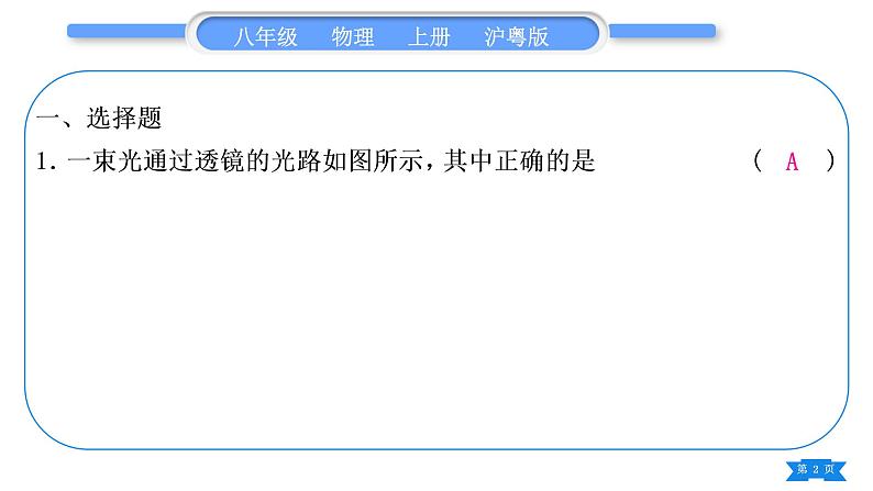 粤沪版八年级物理上专题三第三章下(3.5～3.7)习题课件第2页