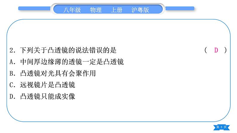 粤沪版八年级物理上专题三第三章下(3.5～3.7)习题课件第3页