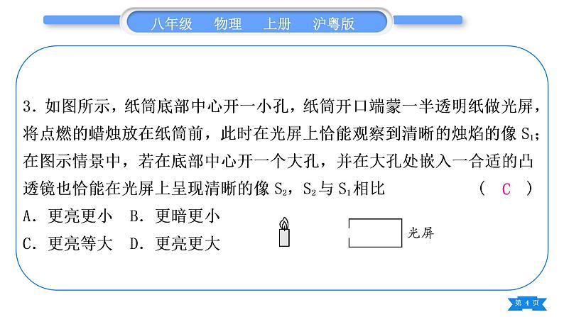 粤沪版八年级物理上专题三第三章下(3.5～3.7)习题课件第4页