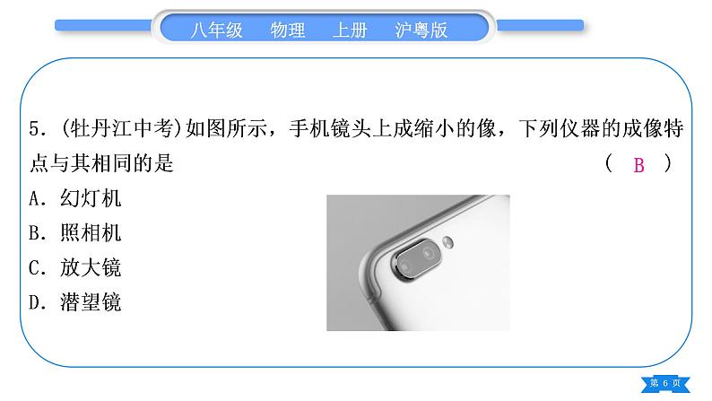 粤沪版八年级物理上专题三第三章下(3.5～3.7)习题课件第6页