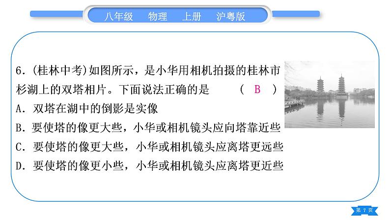 粤沪版八年级物理上专题三第三章下(3.5～3.7)习题课件第7页