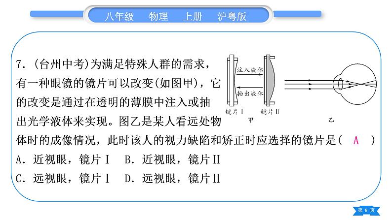 粤沪版八年级物理上专题三第三章下(3.5～3.7)习题课件第8页