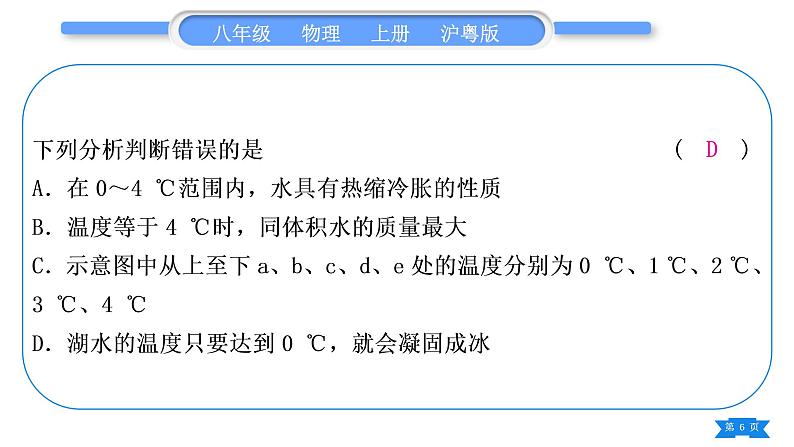 粤沪版八年级物理上专题五第五章习题课件06