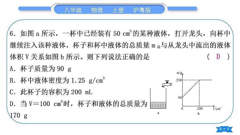 粤沪版八年级物理上专题五第五章习题课件08