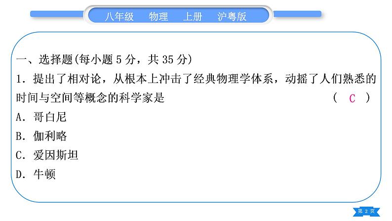 粤沪版八年级物理上单元周周测一(第一章)习题课件第2页