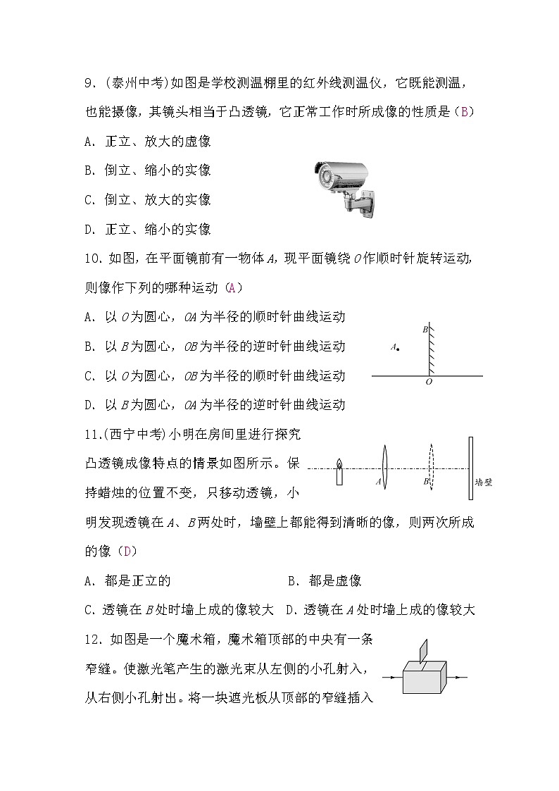 粤沪版八年级物理上册第三章检测题(word版，含答案)第3页