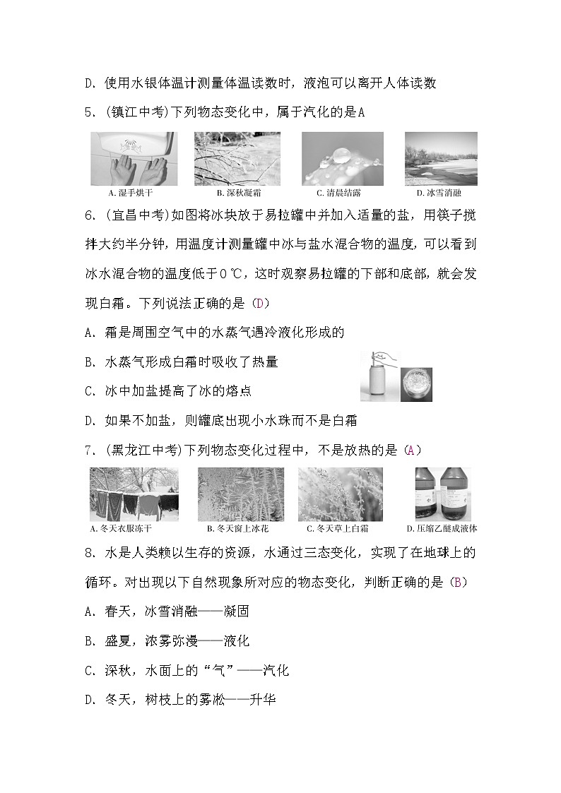 粤沪版八年级物理上册第四章检测题(word版，含答案)第2页