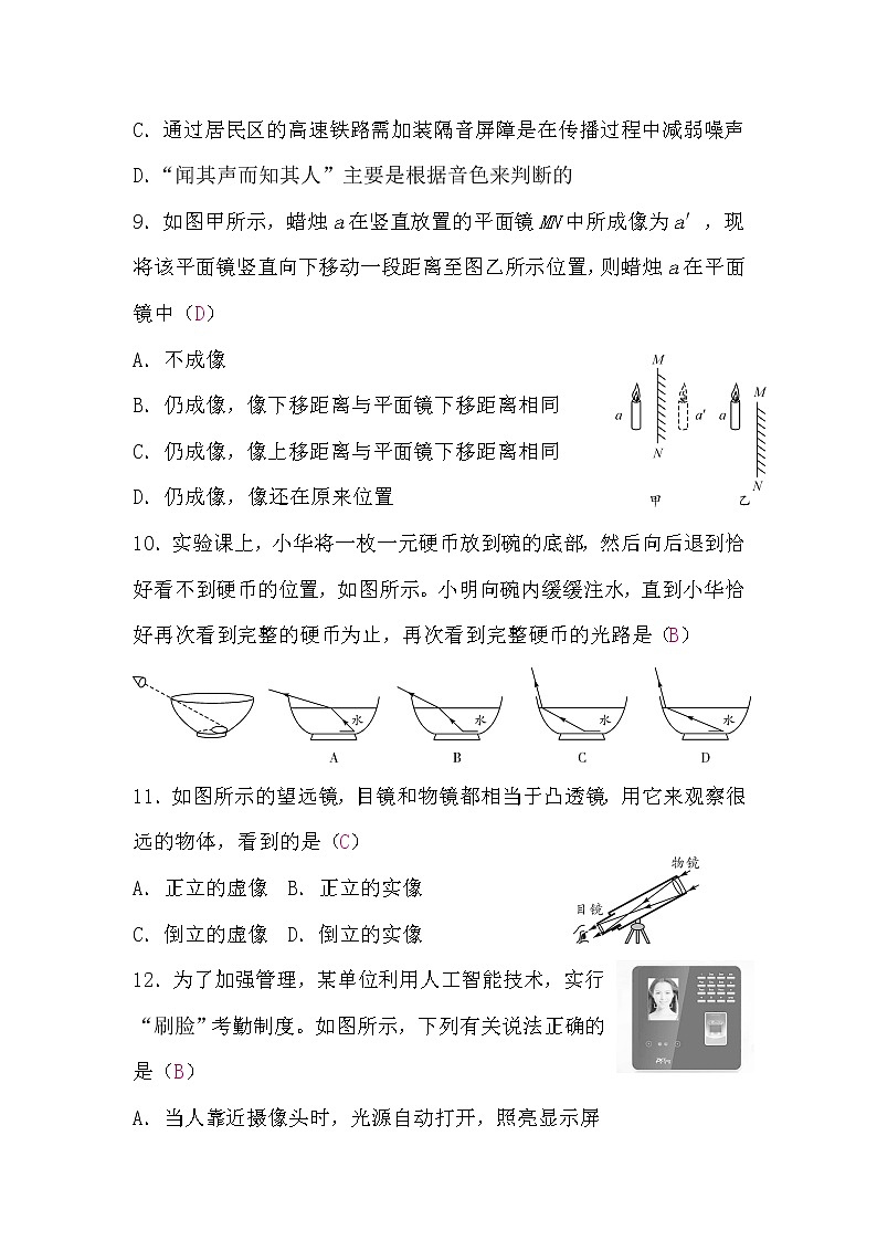 粤沪版八年级物理上册期中检测题(word版，含答案)03