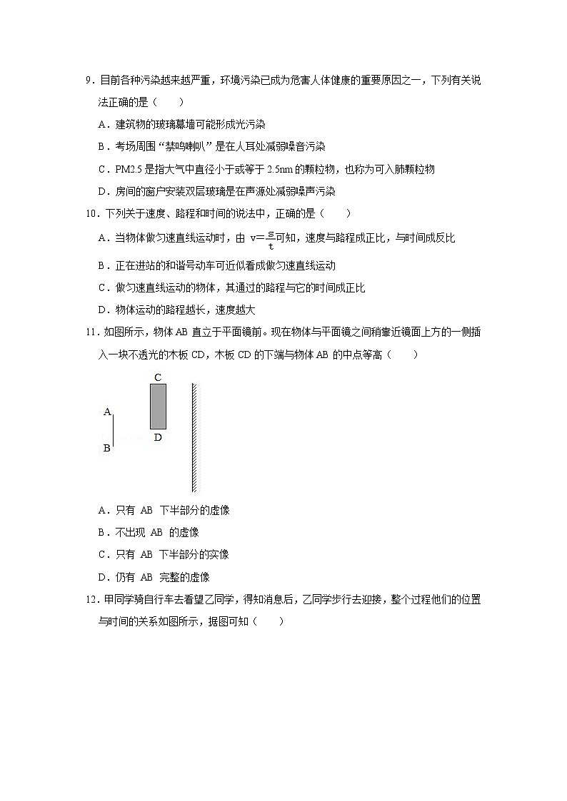 福建省漳州实验中学2022-2023学年八年级上学期物理期中试卷(含答案)第3页