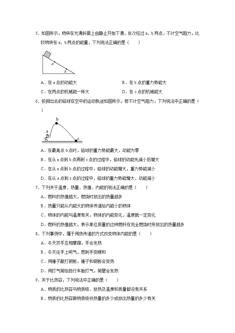 广西河池市凤山县2022-2023学年九年级上学期期中考试物理试题(含答案)02