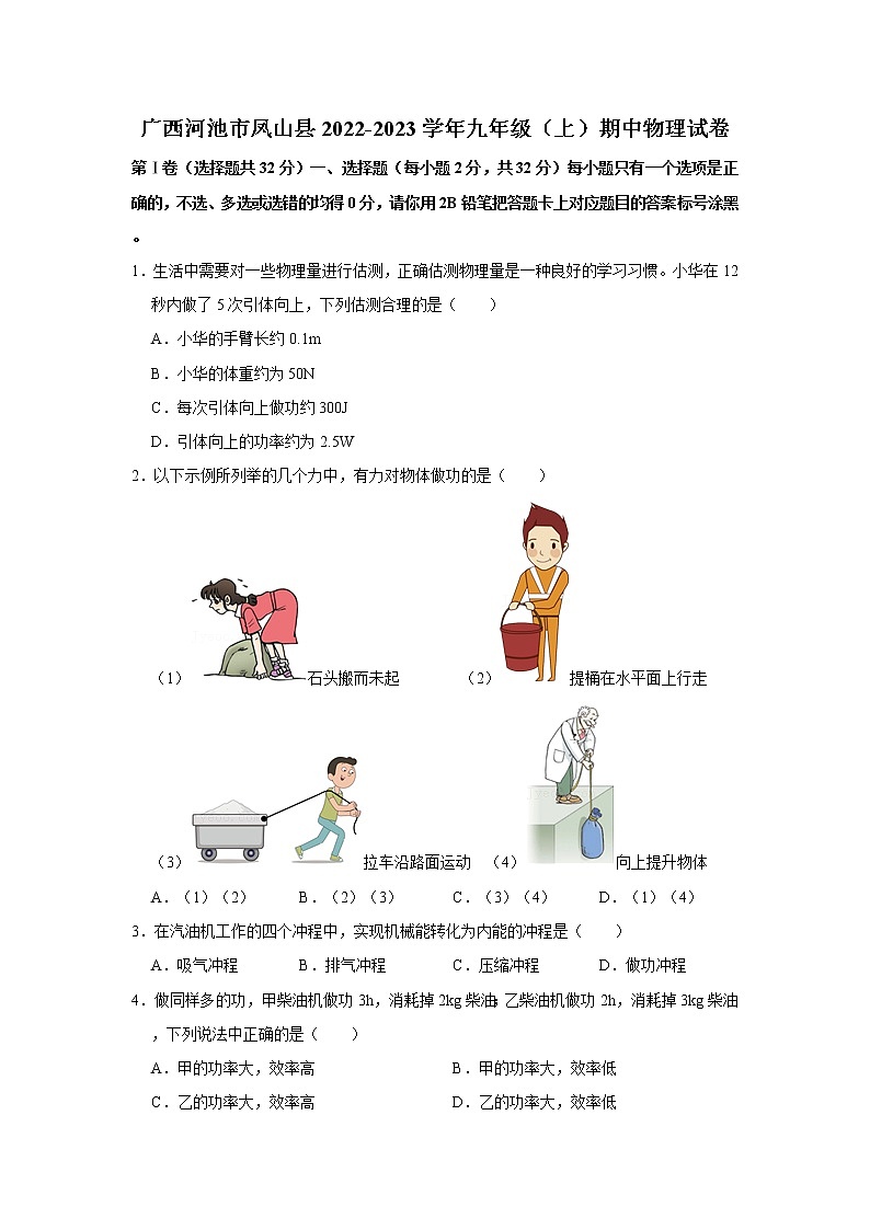 广西河池市凤山县2022-2023学年九年级上学期期中物理试卷 (含答案)01