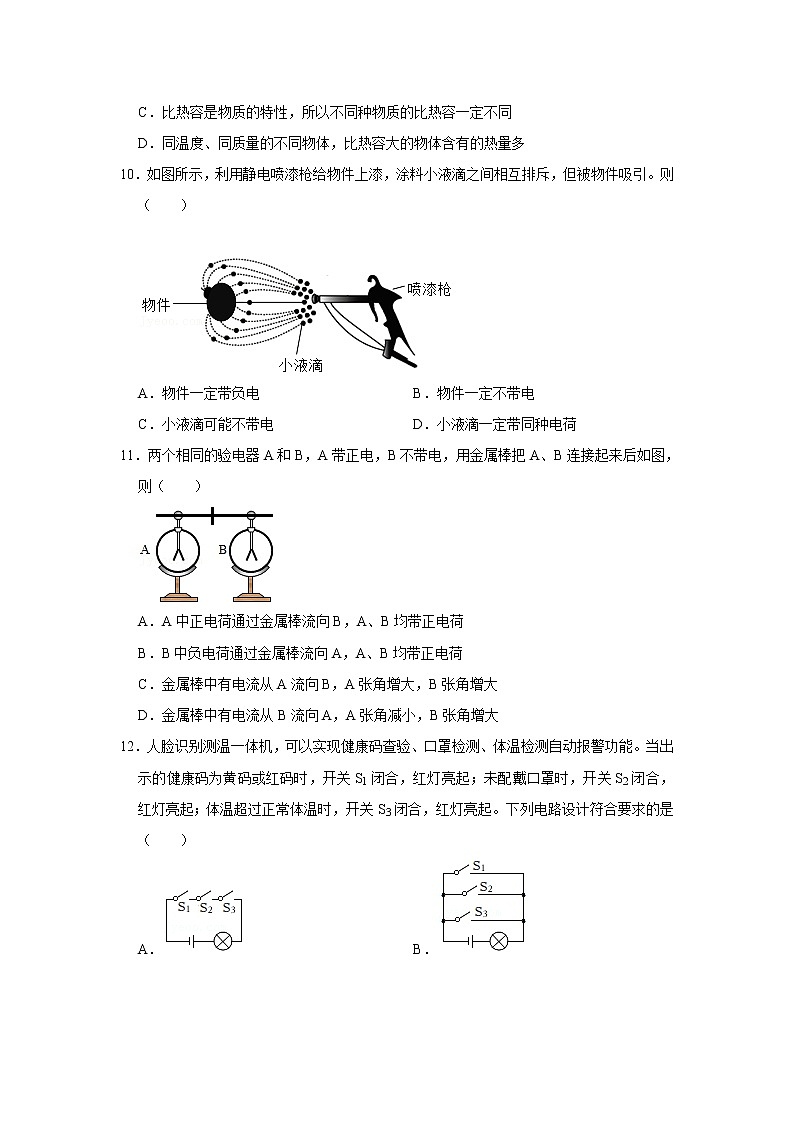 广西河池市凤山县2022-2023学年九年级上学期期中物理试卷 (含答案)03