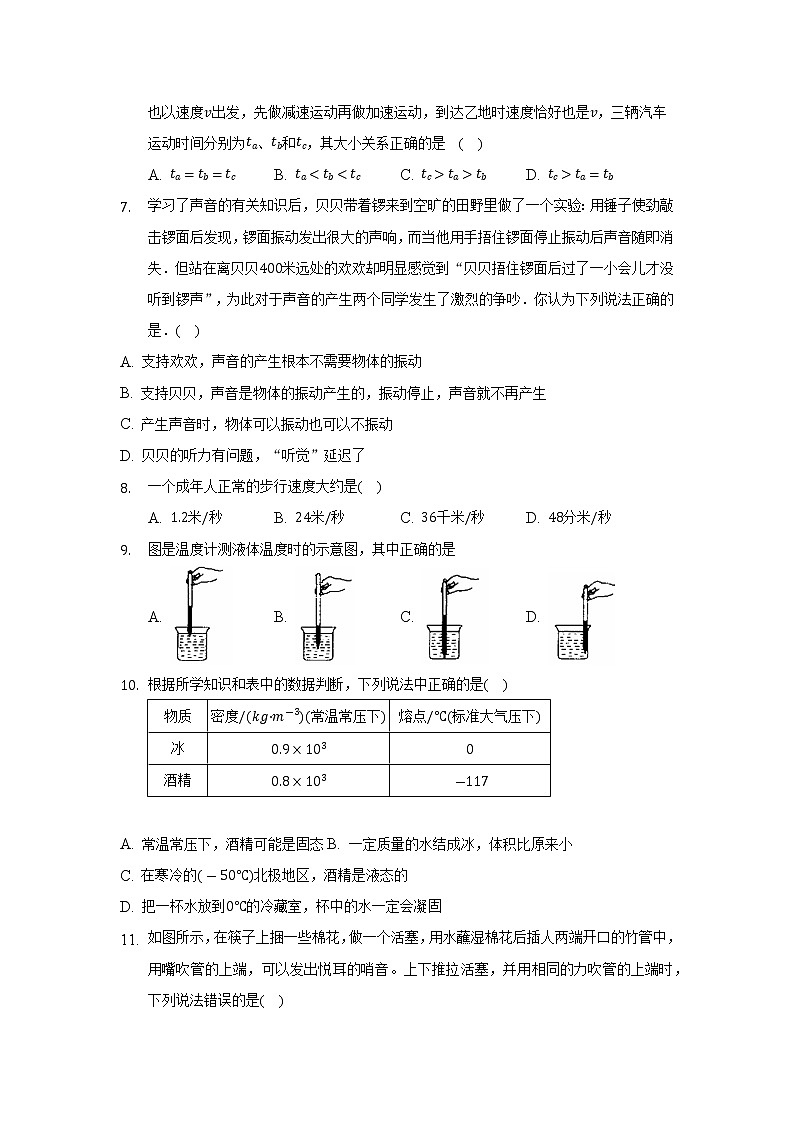 广西钦州市第四中学2022-2023学年八年级上学期期中考试物理试卷(含答案)02