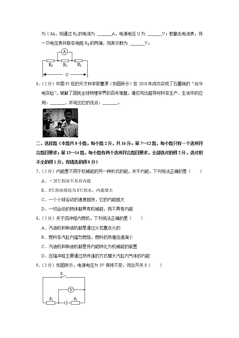 河南省鹤壁市外国语中学2022-2023学年九年级上学期期中物理试题(含答案)第2页