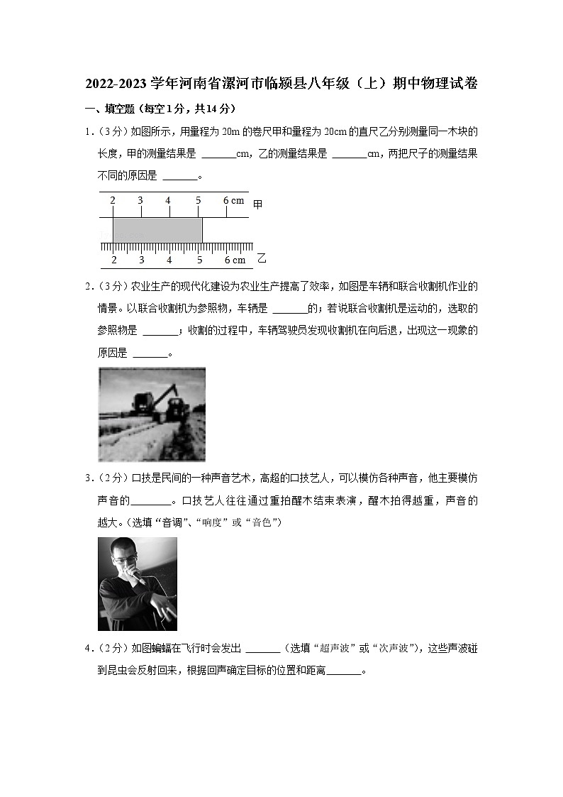 河南省漯河市临颍县2022-2023学年八年级上学期期中物理试题(含答案)01