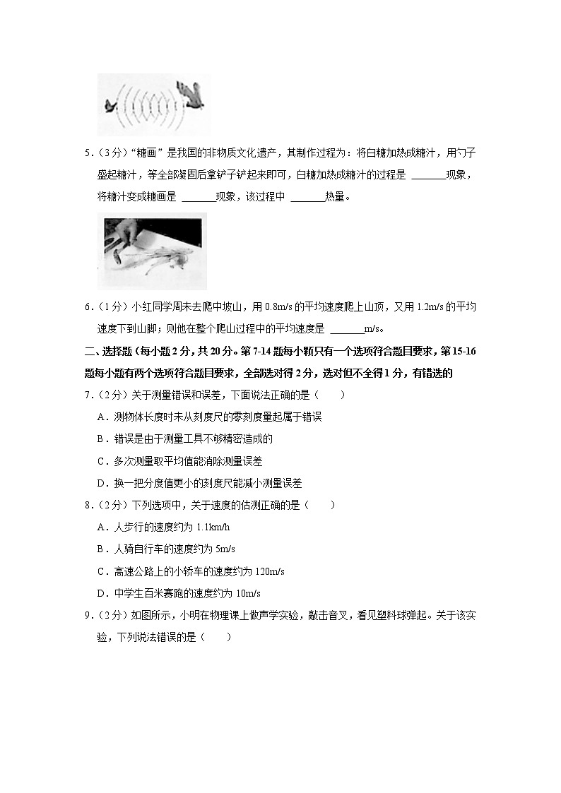 河南省漯河市临颍县2022-2023学年八年级上学期期中物理试题(含答案)02