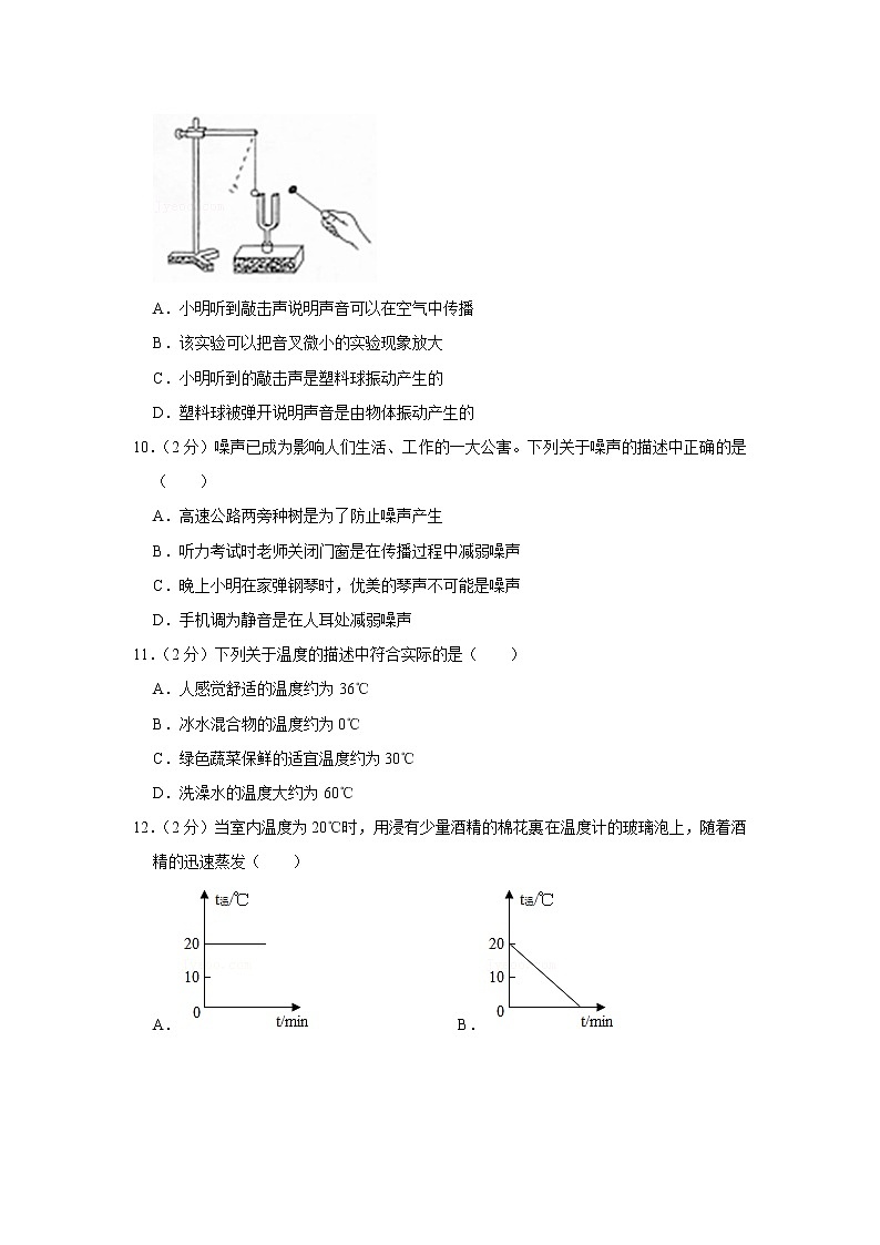 河南省漯河市临颍县2022-2023学年八年级上学期期中物理试题(含答案)03