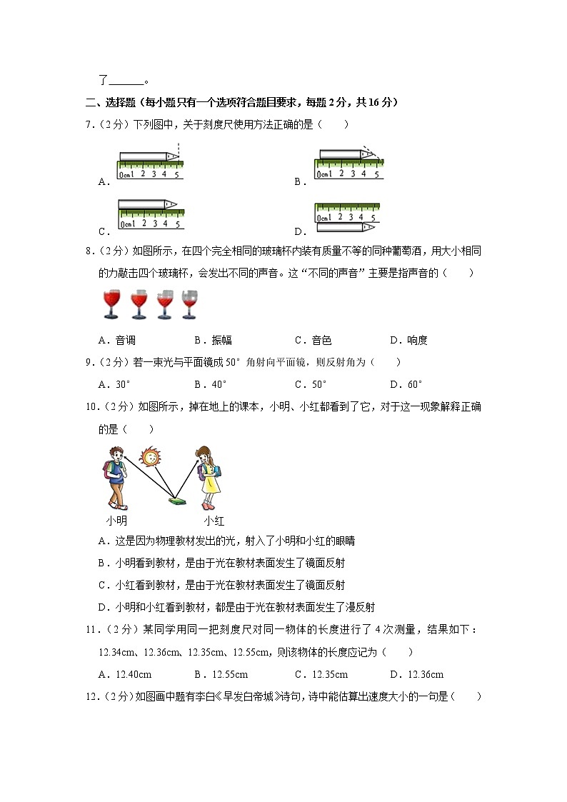 河南省南阳市邓州市2022-2023学年八年级上学期期中考试物理试卷(含答案)第2页