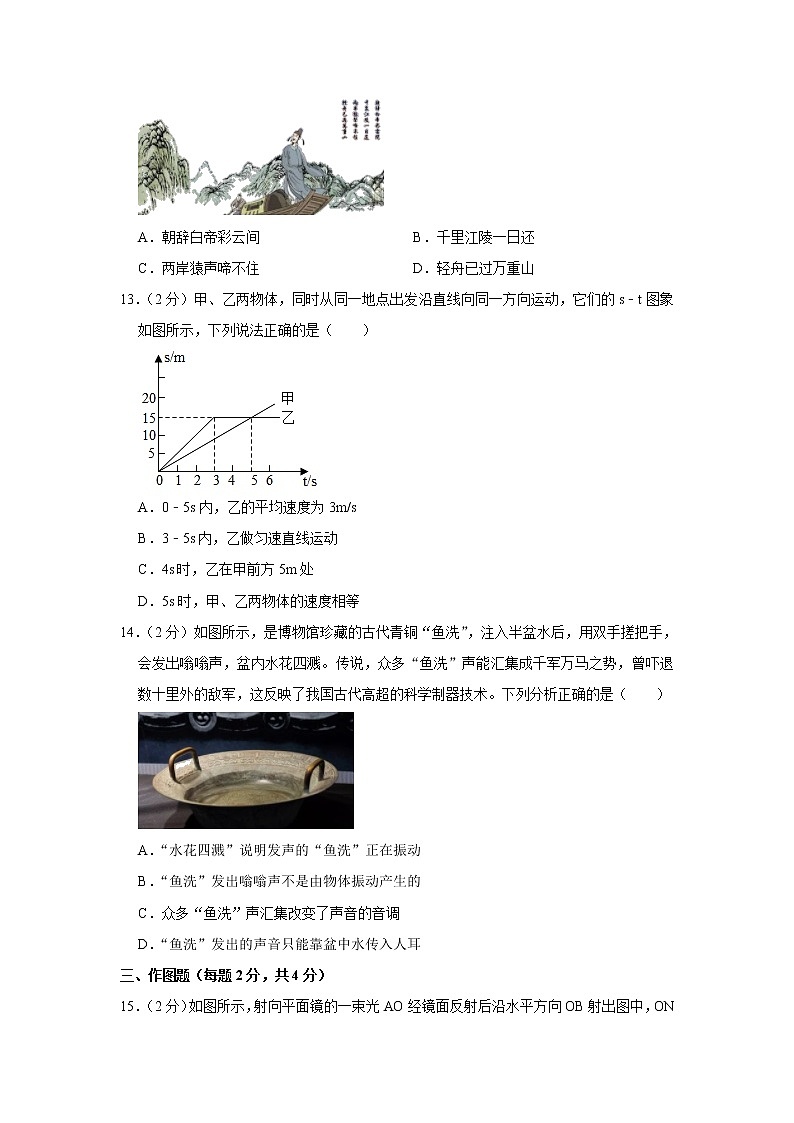 河南省南阳市邓州市2022-2023学年八年级上学期期中考试物理试卷(含答案)第3页