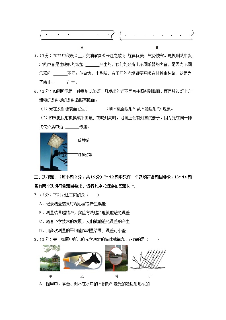 河南省南阳市方城县2022-2023学年八年级上学期期中阶段性调研物理试卷(含答案)第2页