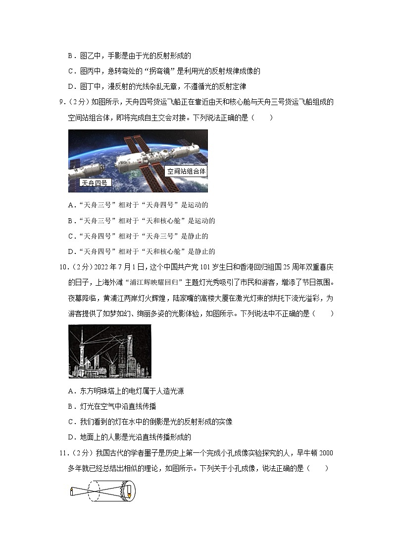 河南省南阳市方城县2022-2023学年八年级上学期期中阶段性调研物理试卷(含答案)第3页