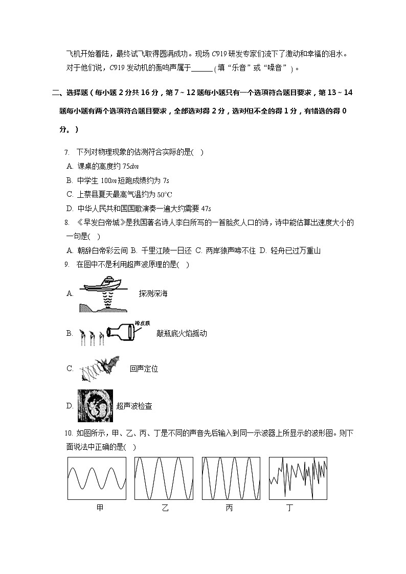 河南省驻马店市上蔡县2022-2023学年八年级上学期期中考试物理试卷(含答案)第2页