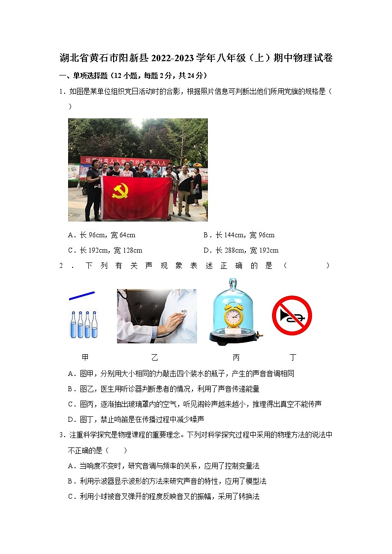 湖北省黄石市阳新县2022-2023学年八年级上学期期中物理试卷(含答案)第1页