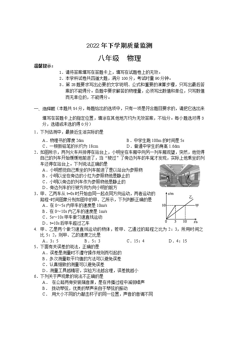 湖南省常德市汉寿县2022-2023学年八年级上学期期中考试物理试题(含答案)第1页