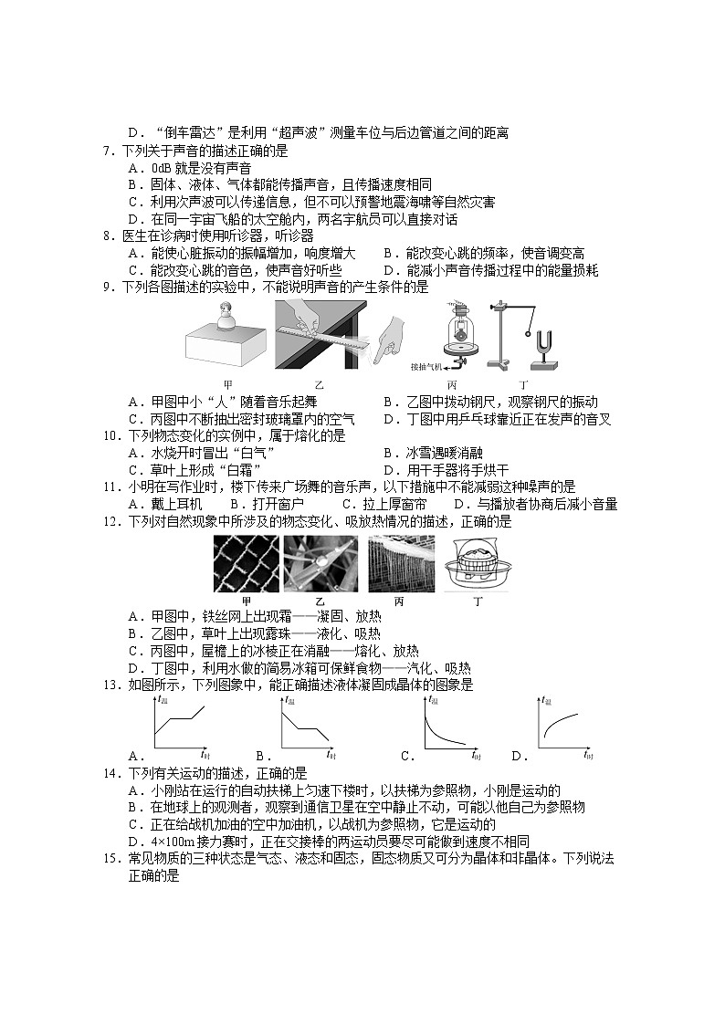 湖南省常德市汉寿县2022-2023学年八年级上学期期中考试物理试题(含答案)第2页