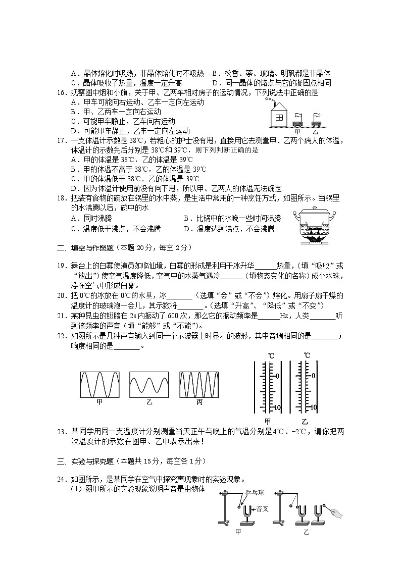 湖南省常德市汉寿县2022-2023学年八年级上学期期中考试物理试题(含答案)第3页